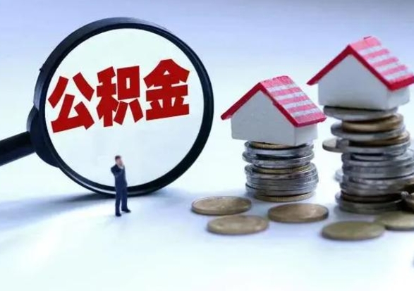 吴忠第一次代取公积（代取公积金流程）