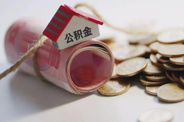 吴忠离职后取住房公积金需要什么手续（离职后取住房公积金需要哪些资料）